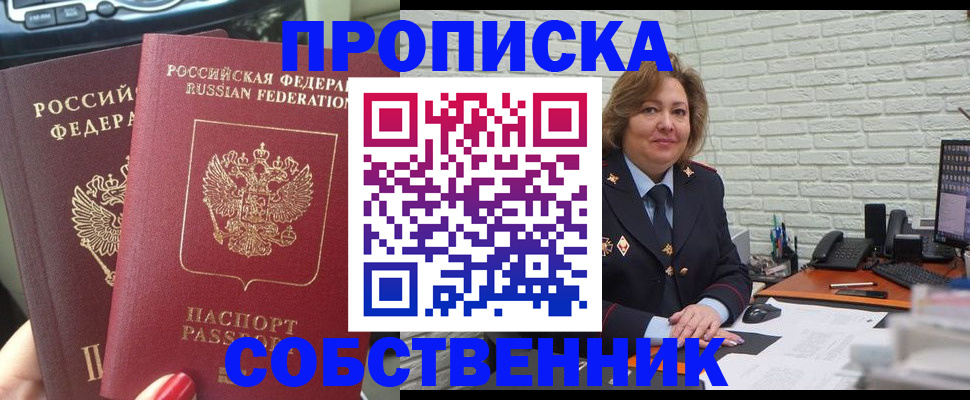 прописка 2025 в Сальске