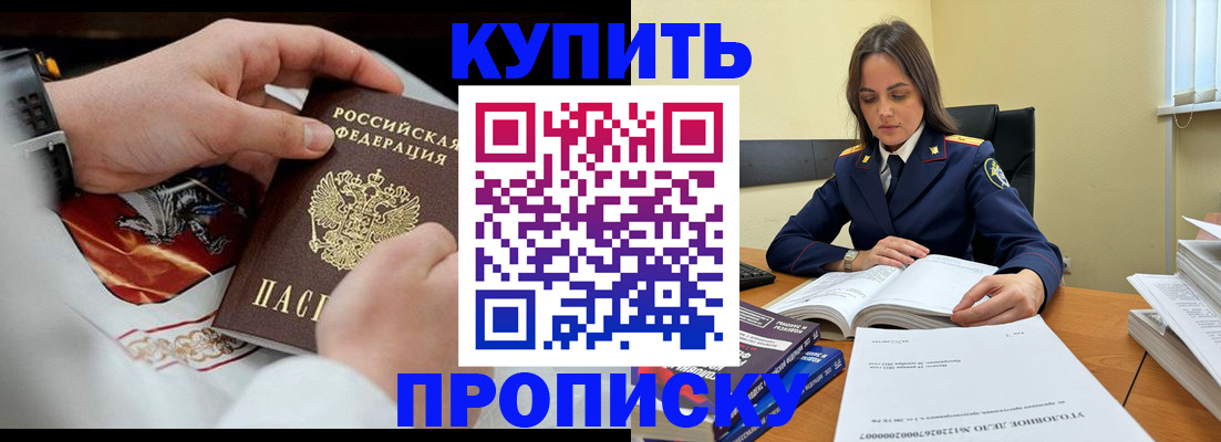 прописка штамп в Сальске
