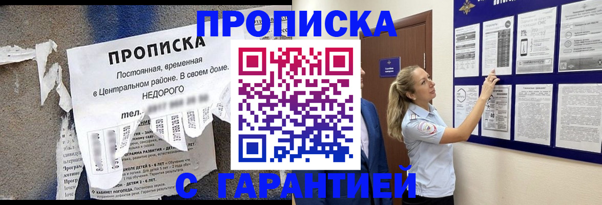 прописка для школы в Сальске