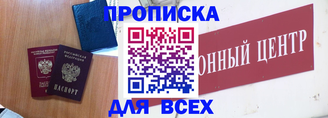 прописка для школы в Сальске