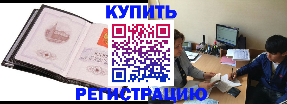 регистрация в Сальске