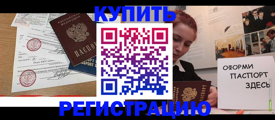 прописка законно в Сальске