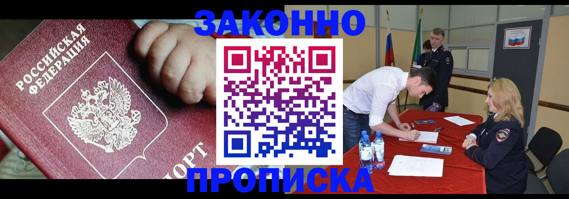прописка 2025 в Сальске